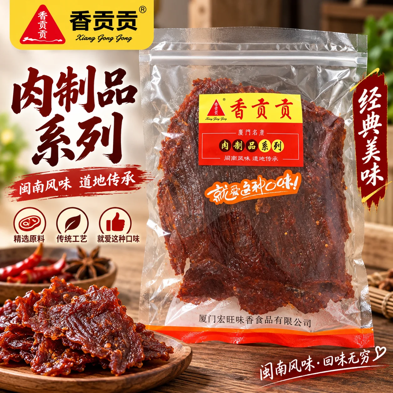 Xianggonggong Spicy Hand-Torn Pork Jerky