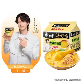 BaiXiang Mutton Soup Flavored Noodles