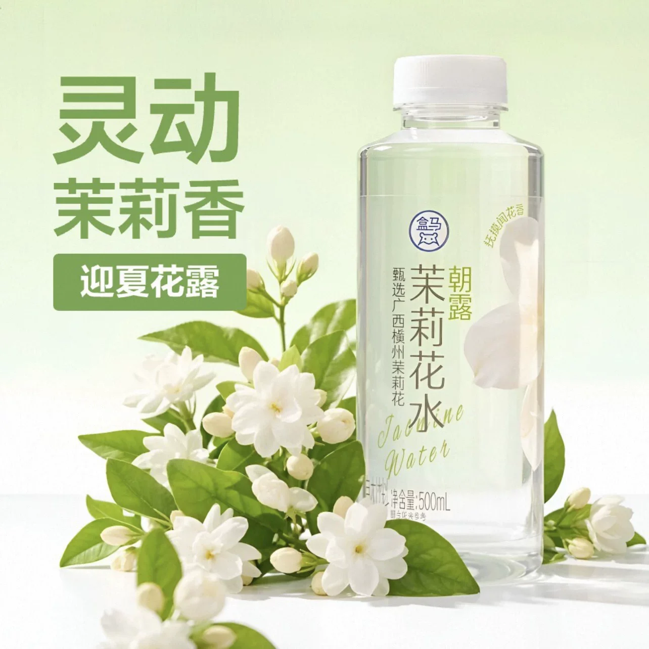 盒马朝露茉莉花水500ml