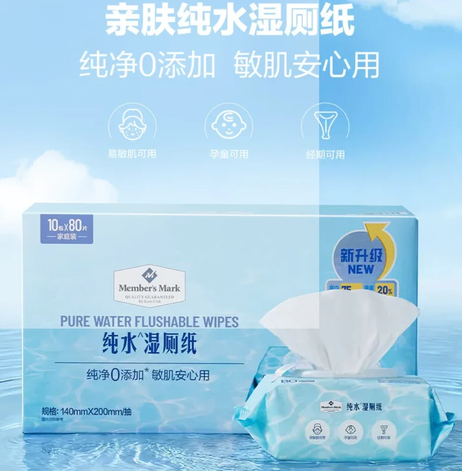 山姆纯水湿厕纸80抽*10包