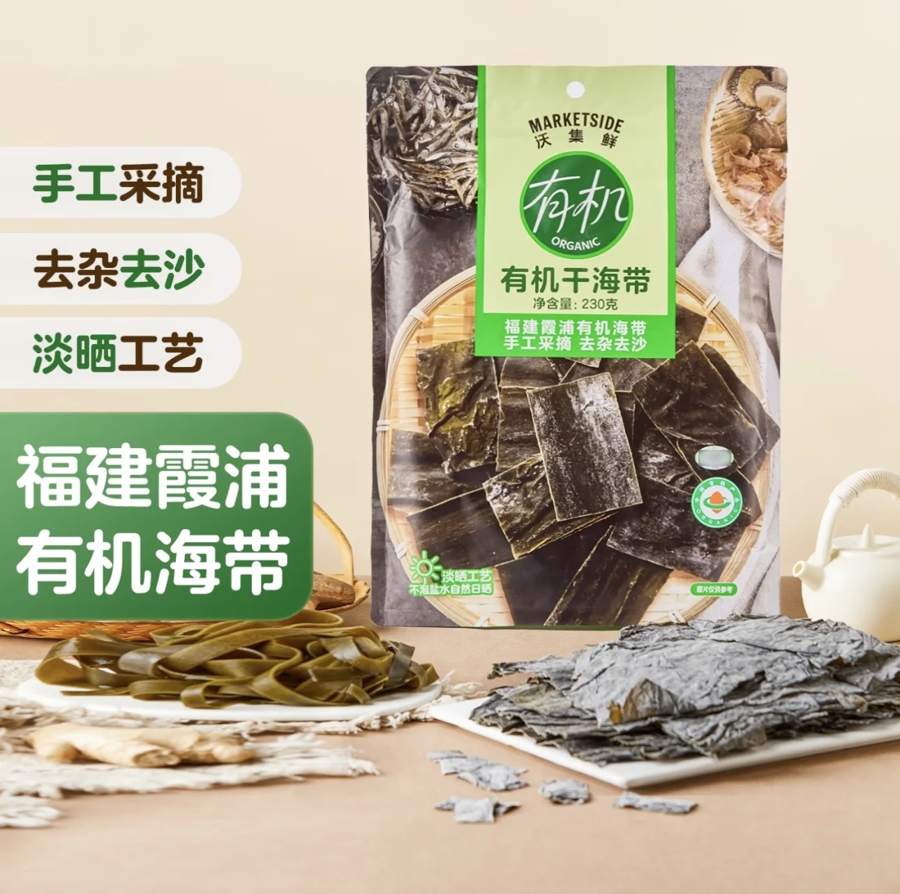 Marketside Organic Dried Kelp