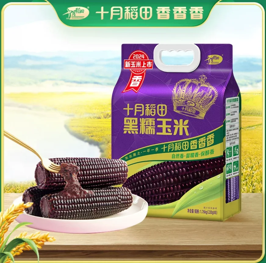 Shiyue Daotian Black Glutinous Corn