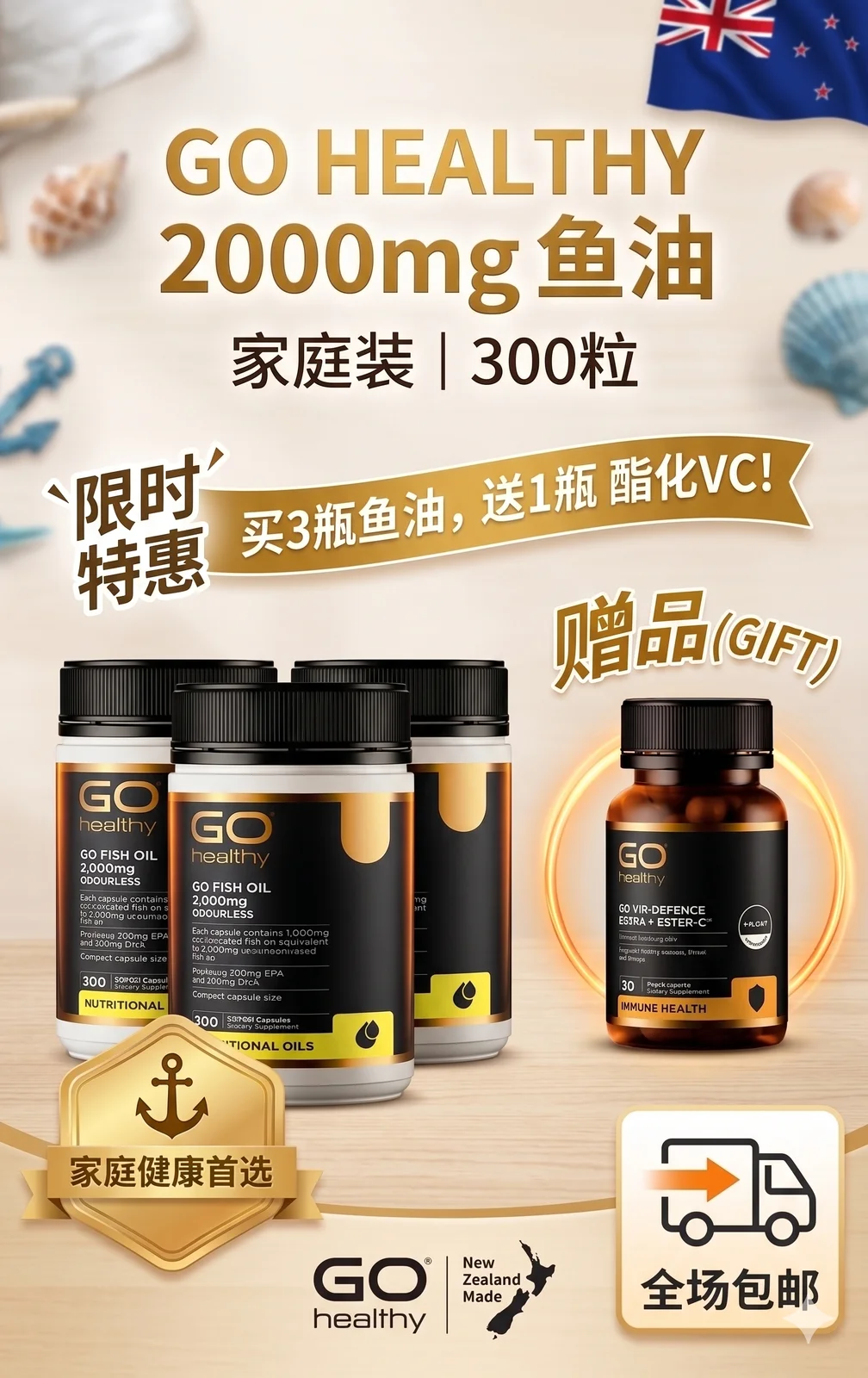 【秒杀包邮】【3瓶装送酯化vc胶囊】【胶囊因天气原因融化不理赔】Go Healthy 高之源 无腥鱼油2000mg 深海鱼油300粒 3瓶装  保质期2028.06